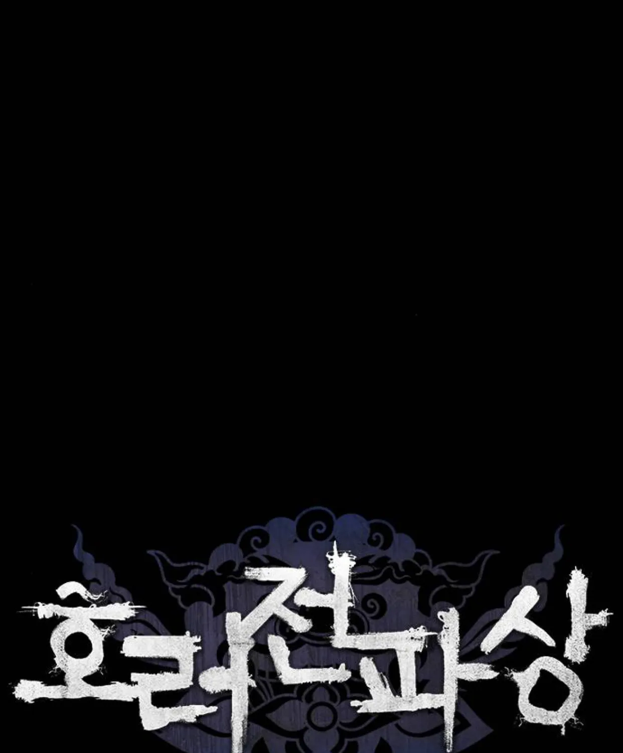 Haunted Electronics Shop Chapter 19 page 17 - 