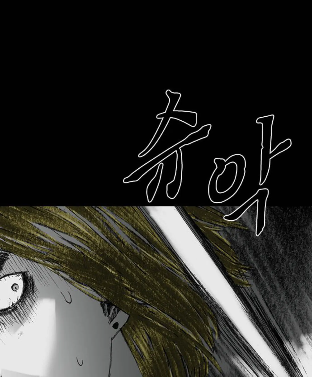 Haunted Electronics Shop Chapter 22 page 24 - 