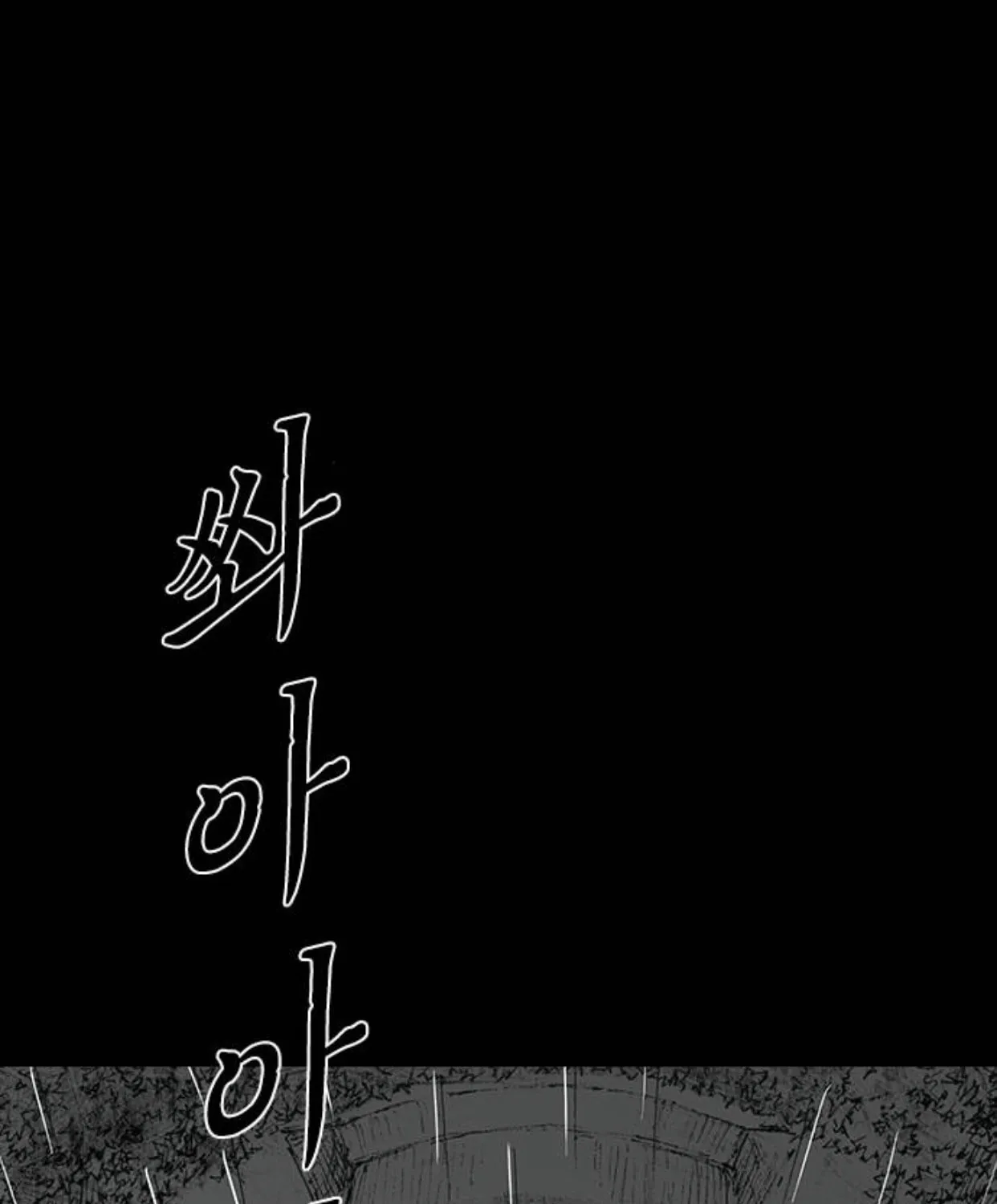 Haunted Electronics Shop Chapter 23 page 125 - 