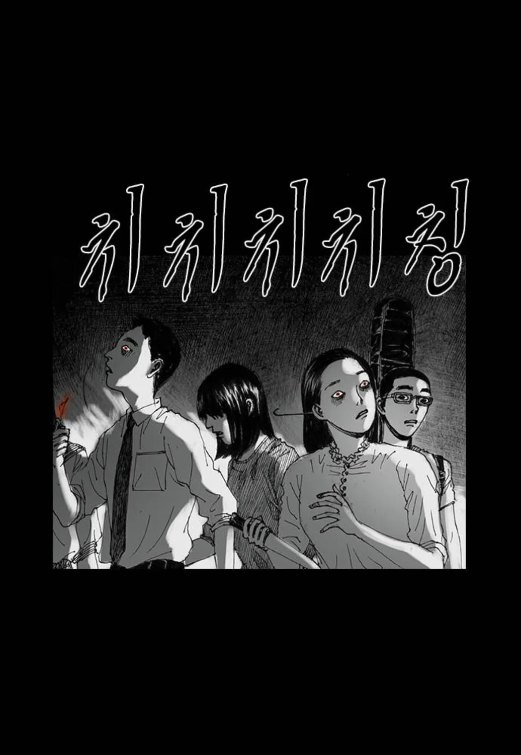 Haunted Electronics Shop Chapter 23 page 25 - 