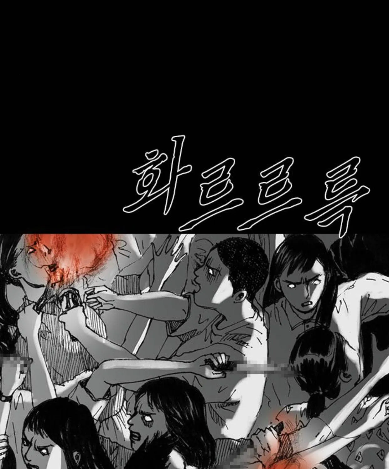 Haunted Electronics Shop Chapter 23 page 80 - 