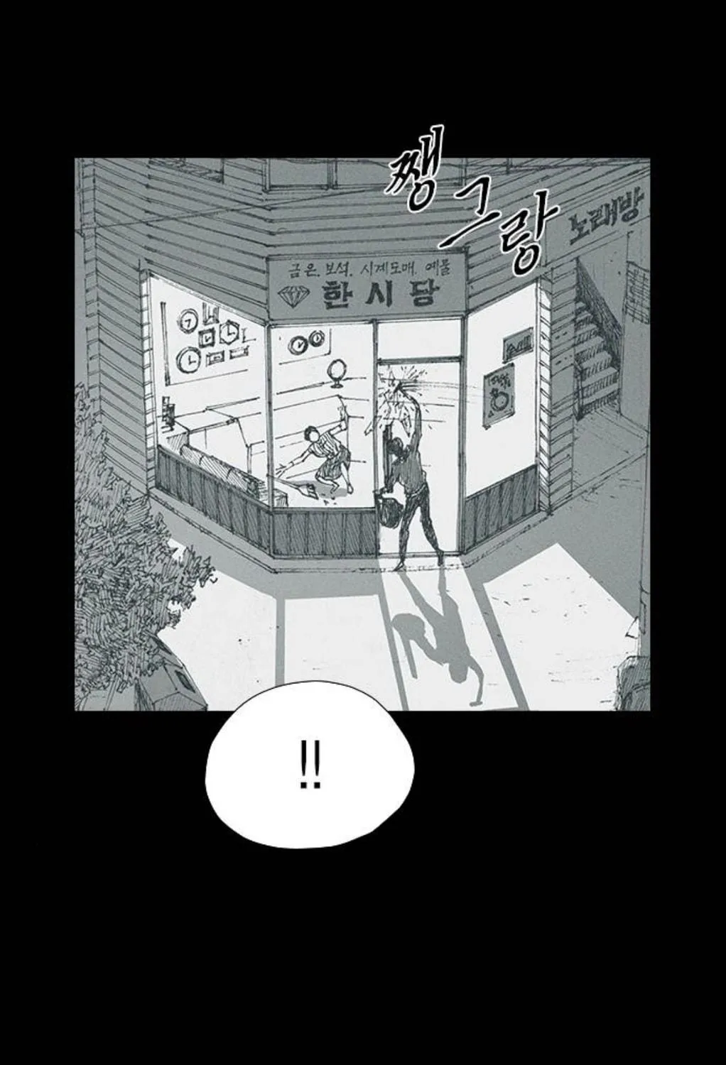 Haunted Electronics Shop Chapter 24 page 48 - 