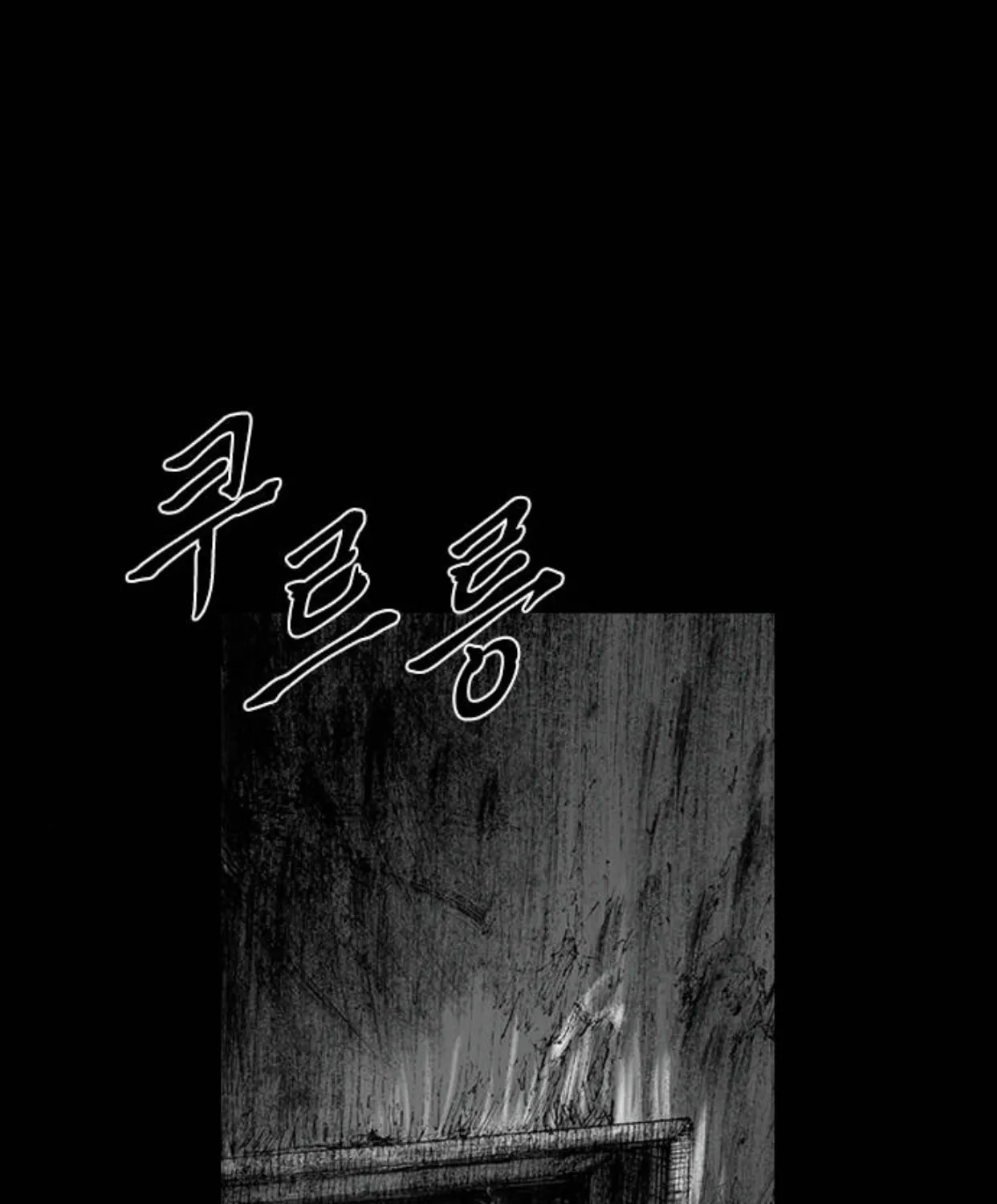 Haunted Electronics Shop Chapter 26 page 1 - 