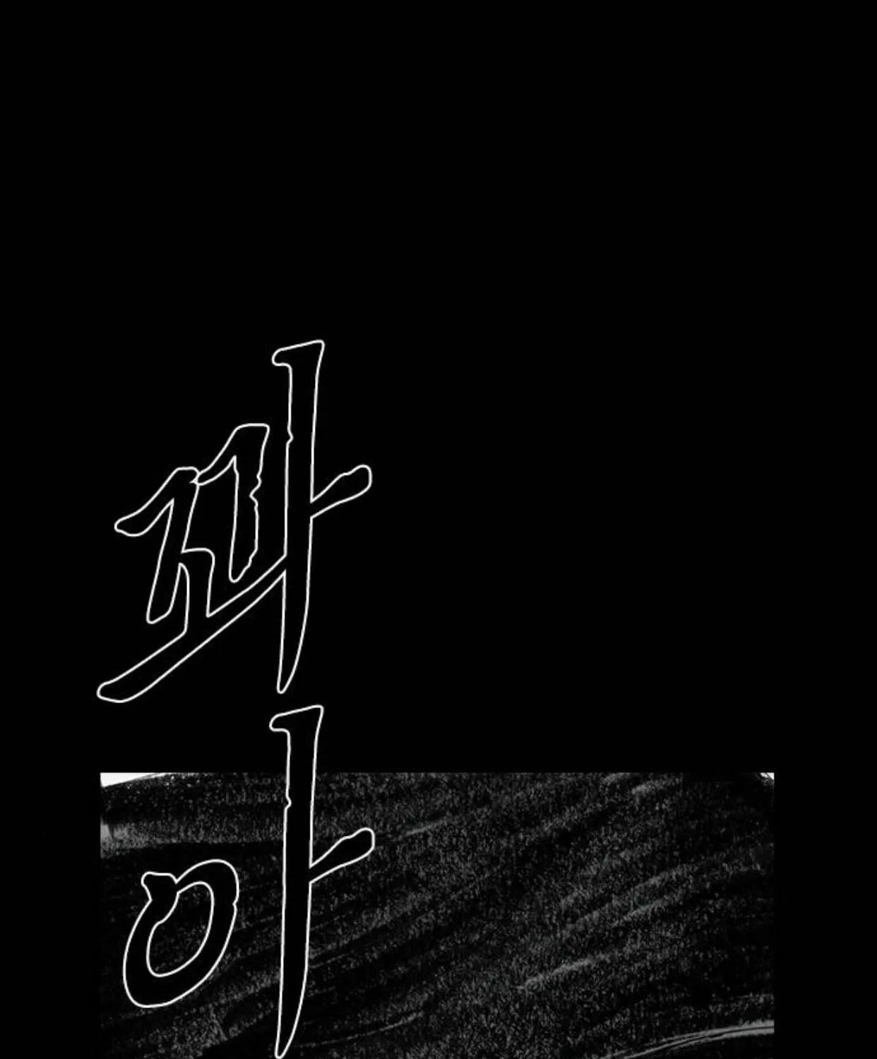 Haunted Electronics Shop Chapter 26 page 122 - 