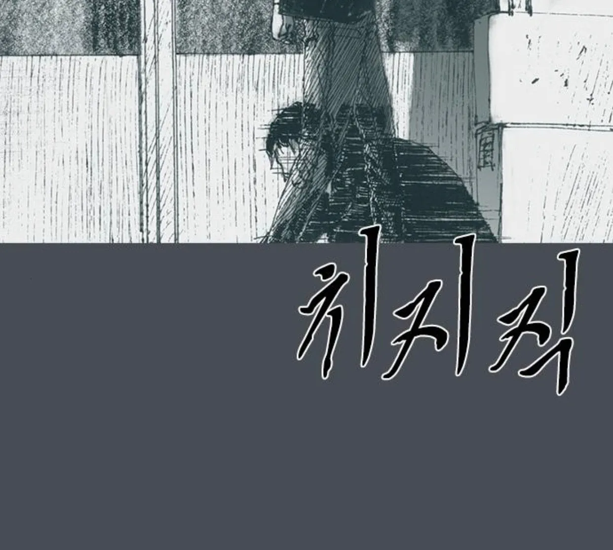 Haunted Electronics Shop Chapter 28 page 40 - 