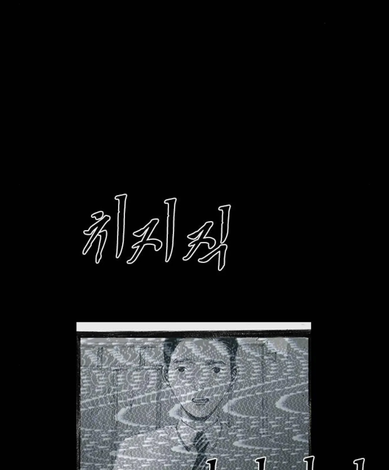 Haunted Electronics Shop Chapter 28 page 9 - 