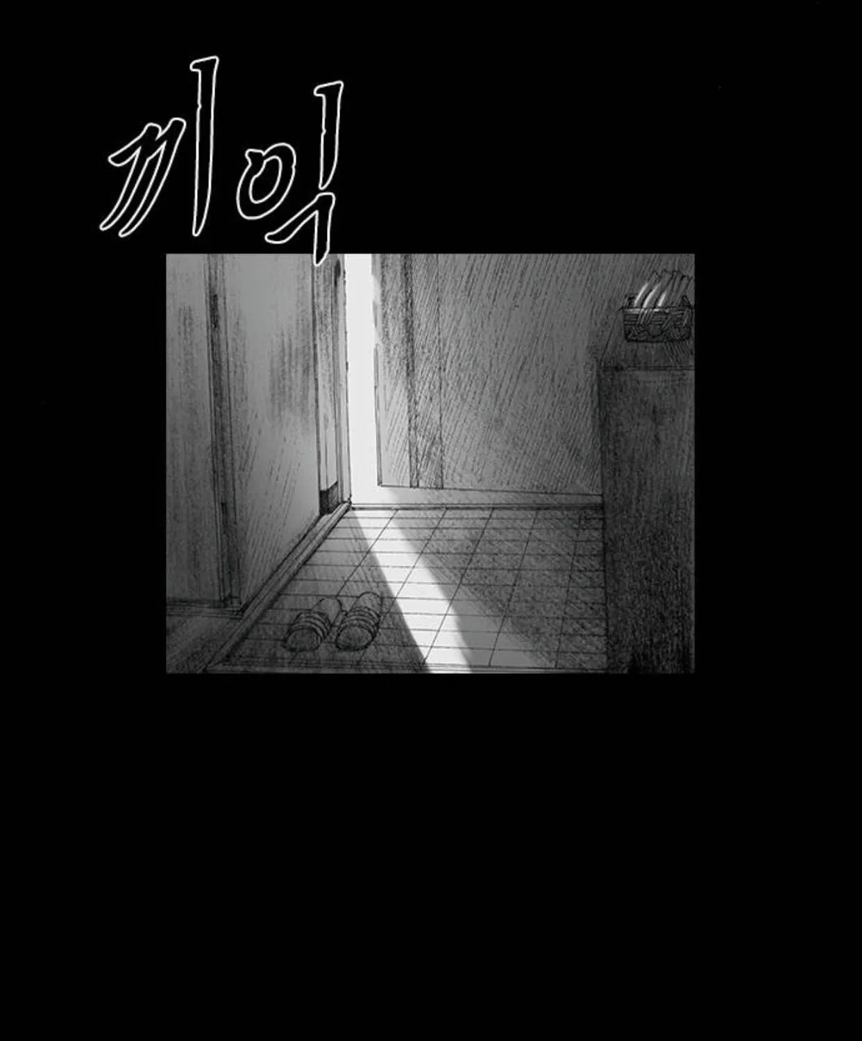 Haunted Electronics Shop Chapter 30 page 73 - 
