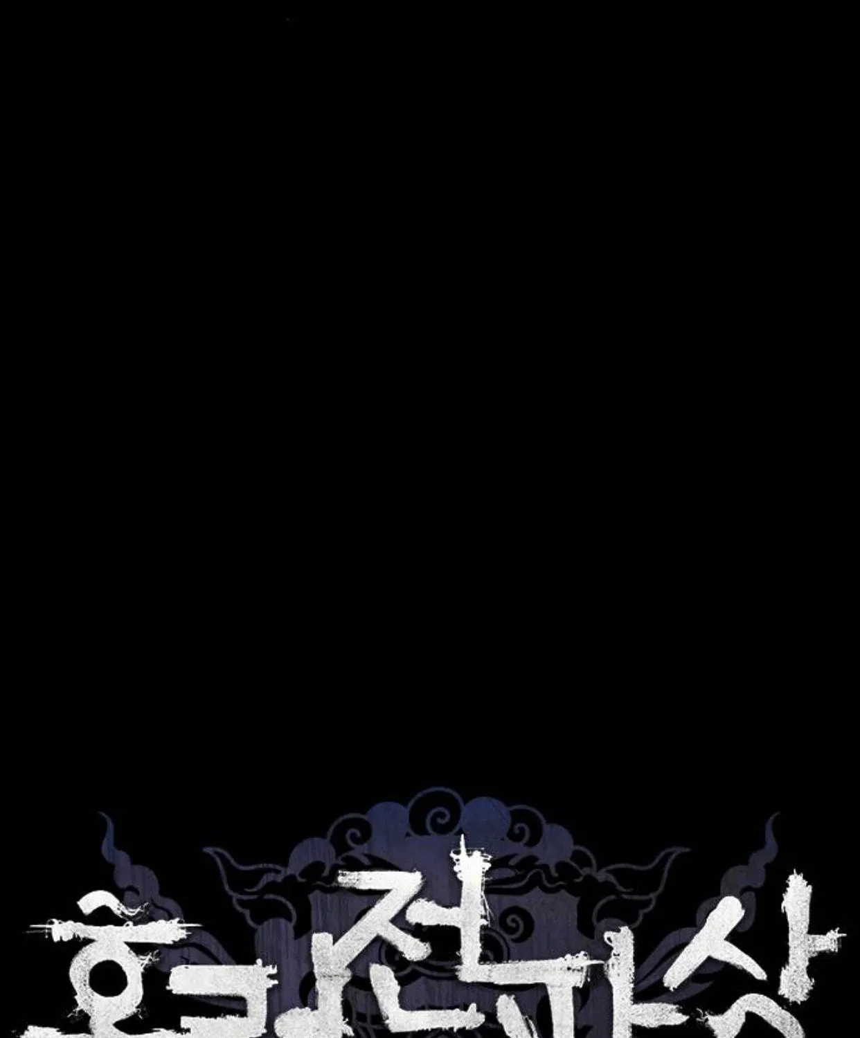 Haunted Electronics Shop Chapter 33 page 12 - 