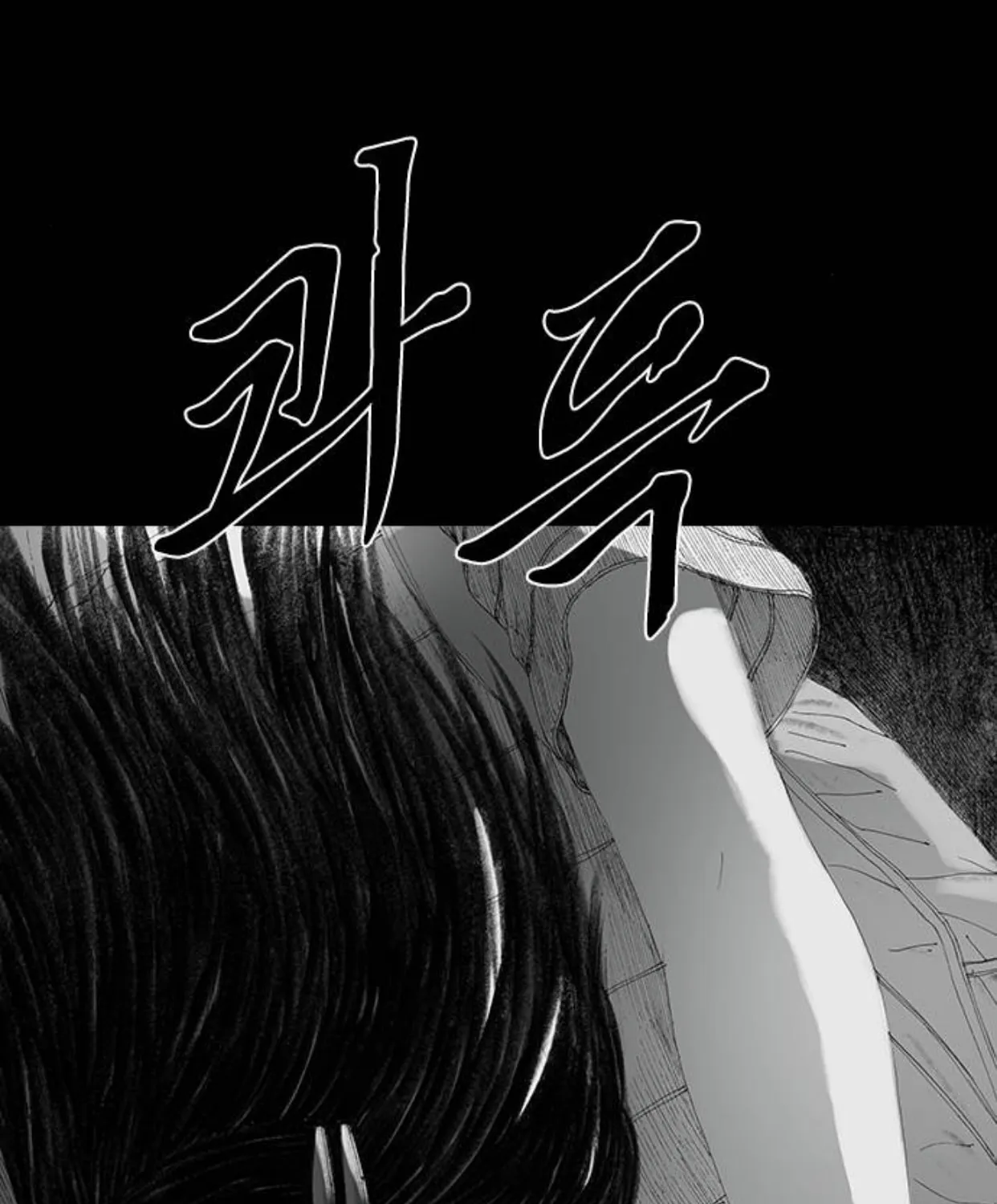 Haunted Electronics Shop Chapter 33 page 87 - 