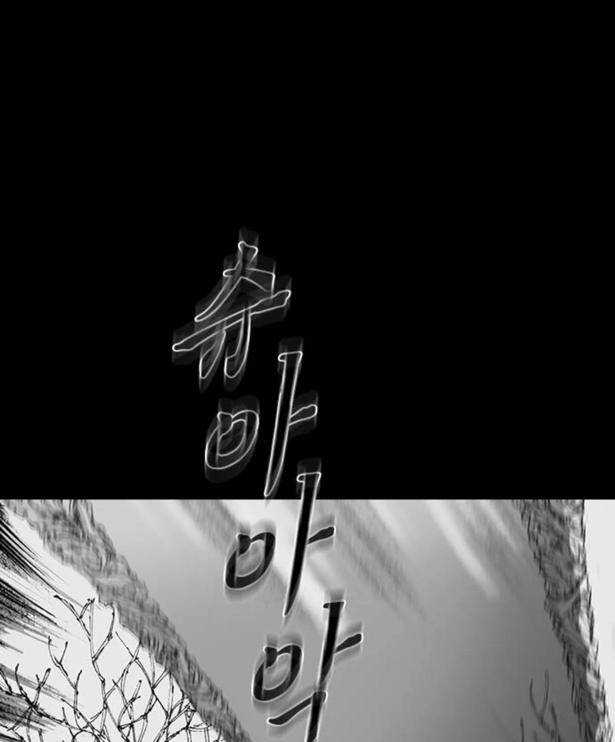Haunted Electronics Shop Chapter 36 page 24 - 