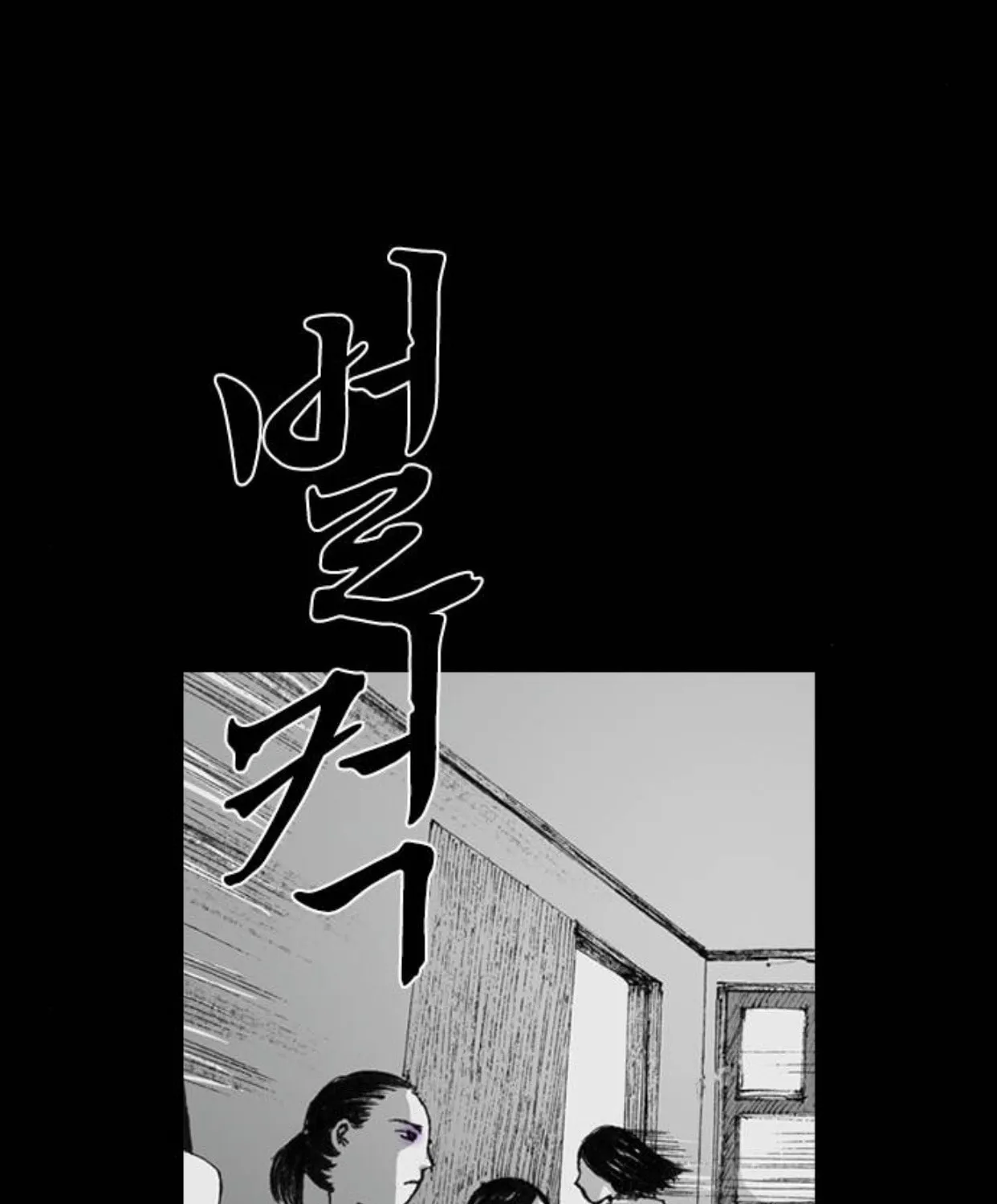 Haunted Electronics Shop Chapter 4 page 59 - 