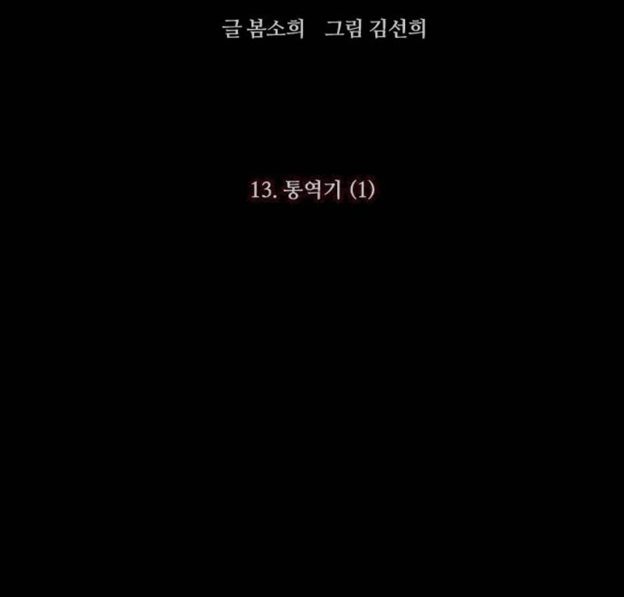 Haunted Electronics Shop Chapter 40 page 33 - 