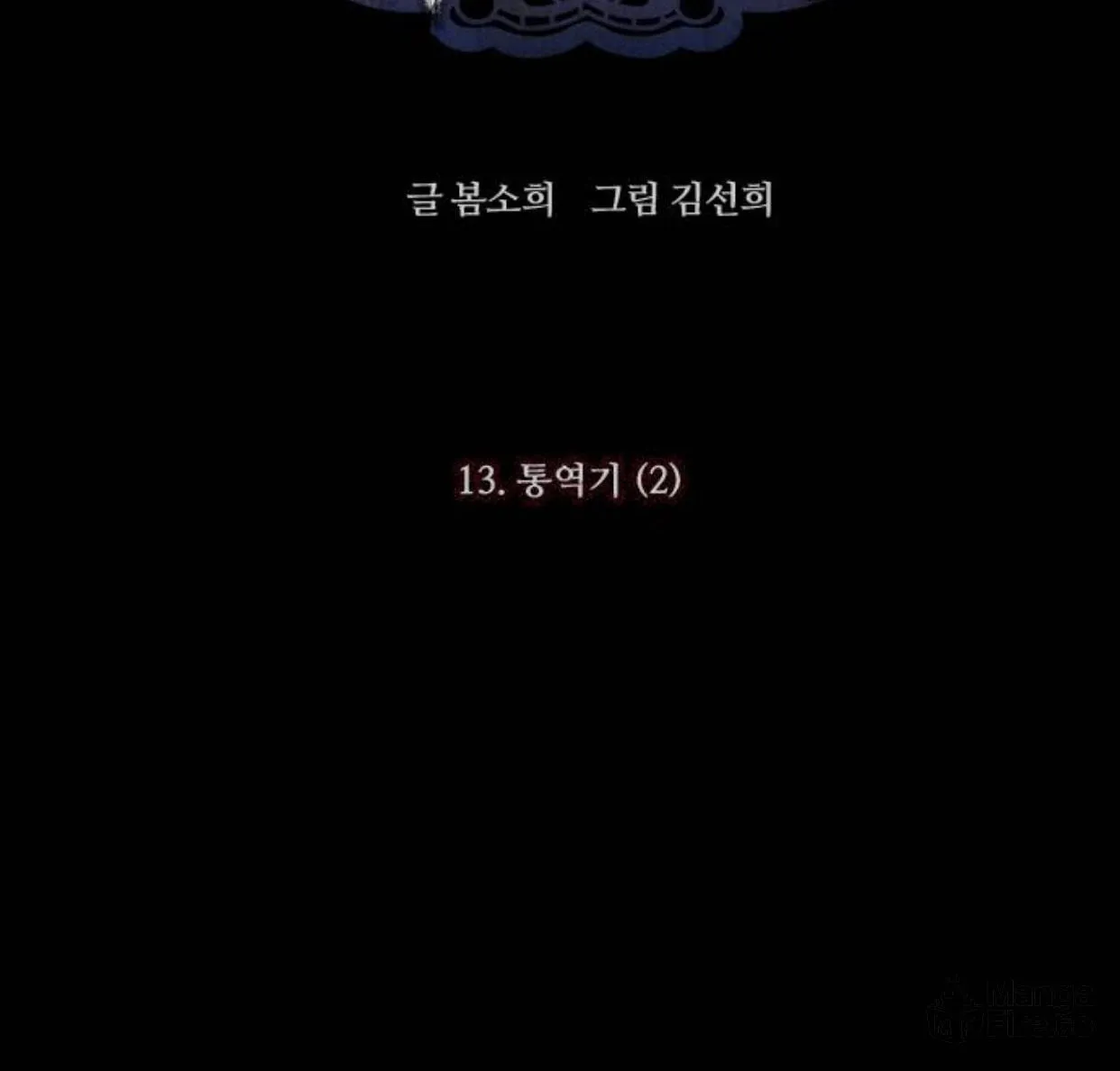 Haunted Electronics Shop Chapter 41 page 11 - 