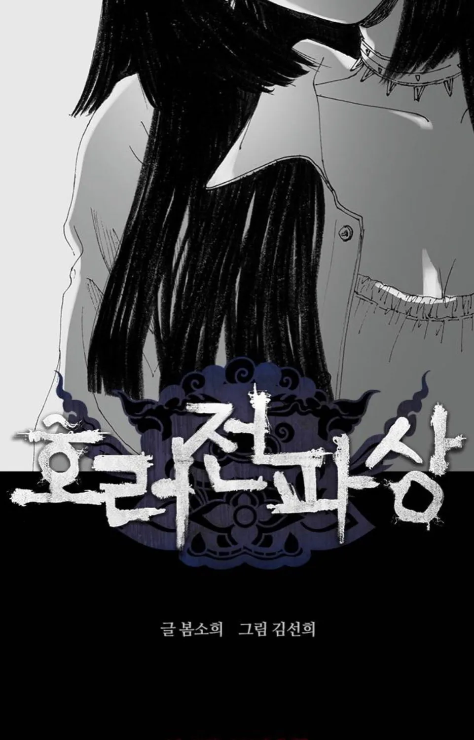 Haunted Electronics Shop Chapter 43 page 35 - 