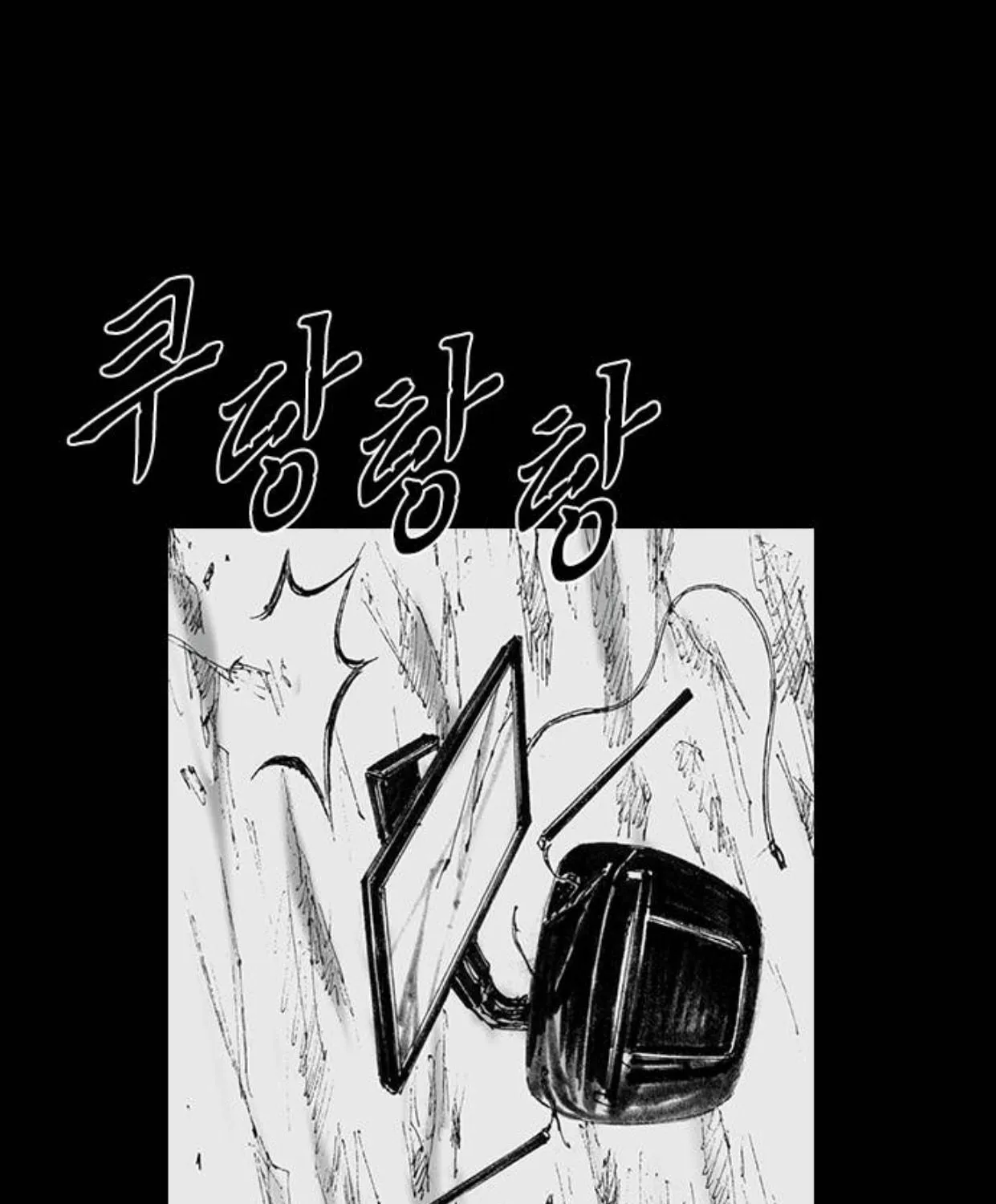 Haunted Electronics Shop Chapter 46 page 108 - 