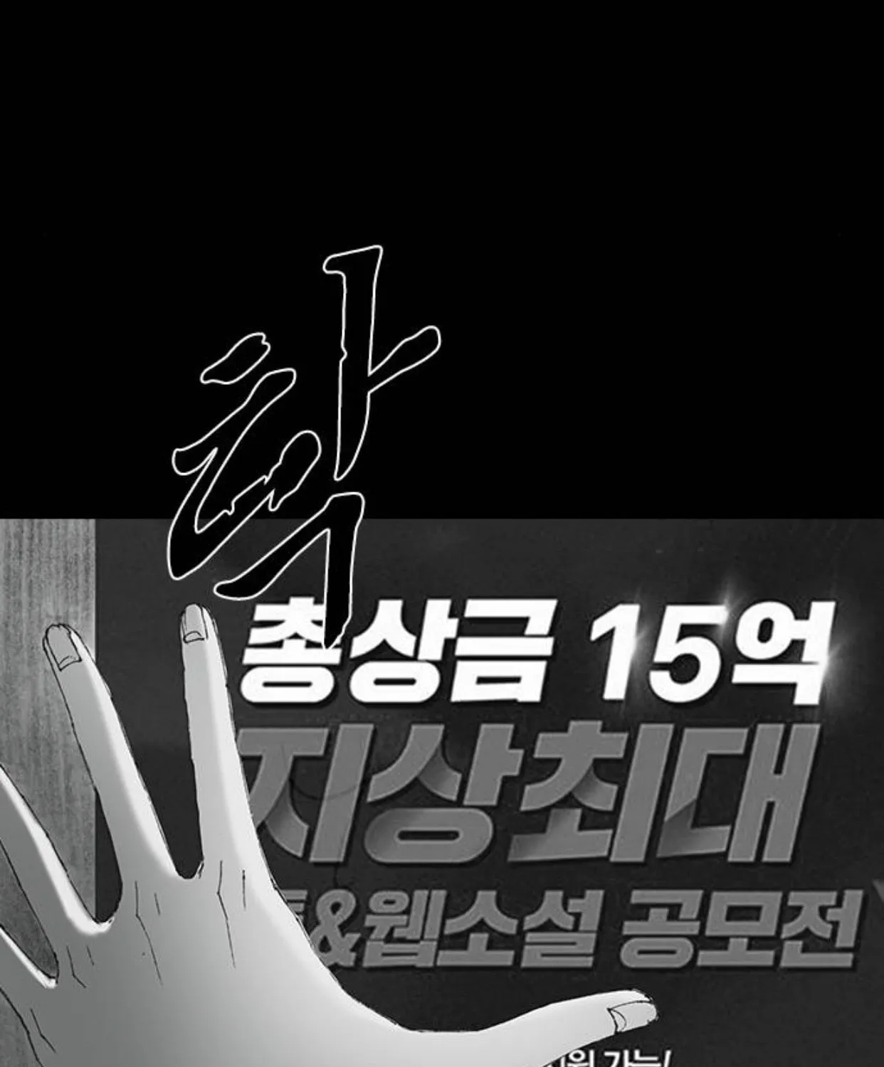Haunted Electronics Shop Chapter 47 page 17 - 