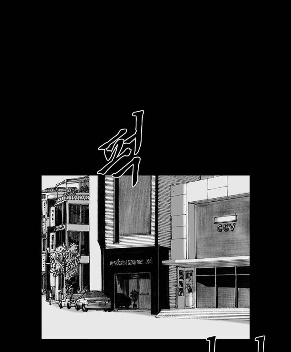 Haunted Electronics Shop Chapter 49 page 1 - 
