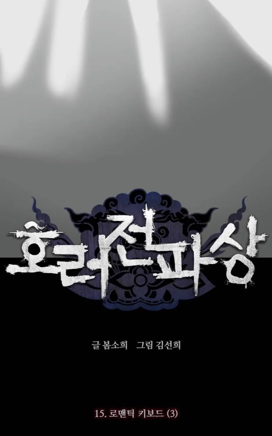 Haunted Electronics Shop Chapter 49 page 23 - 
