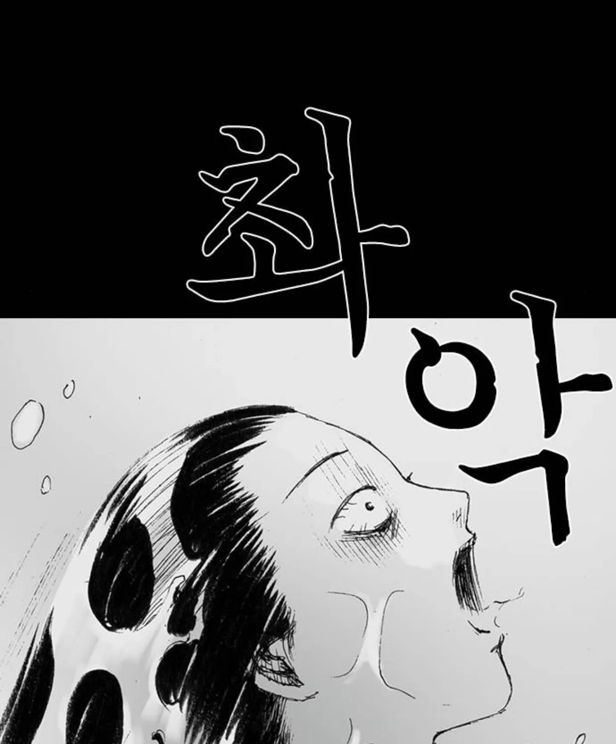 Haunted Electronics Shop Chapter 5 page 112 - 