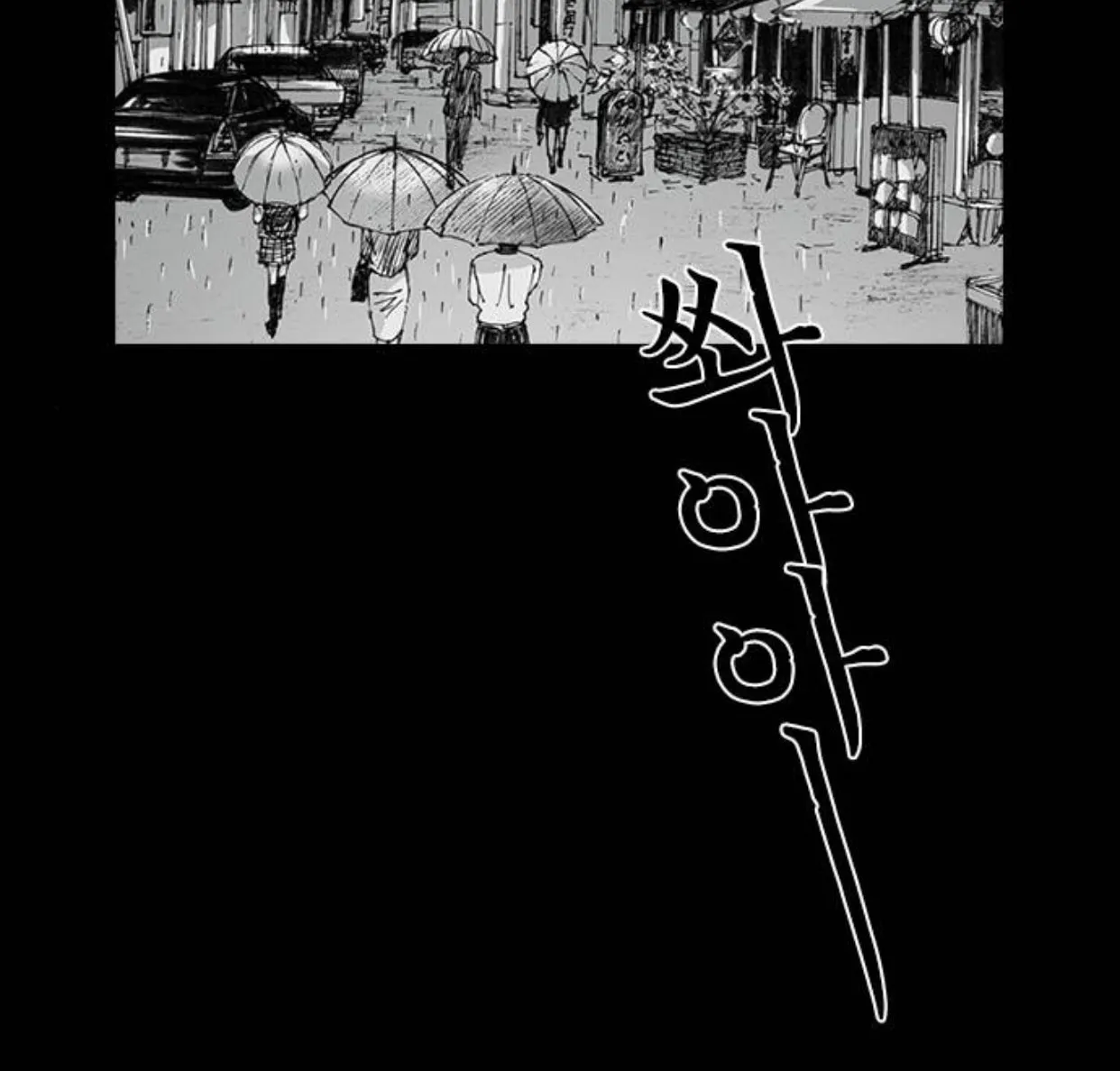 Haunted Electronics Shop Chapter 5 page 22 - 