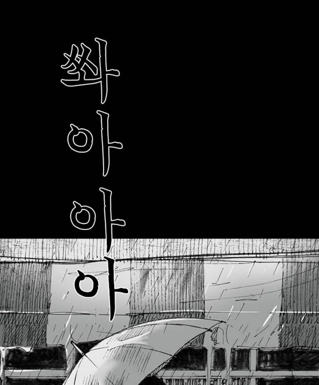Haunted Electronics Shop Chapter 5 page 23 - 