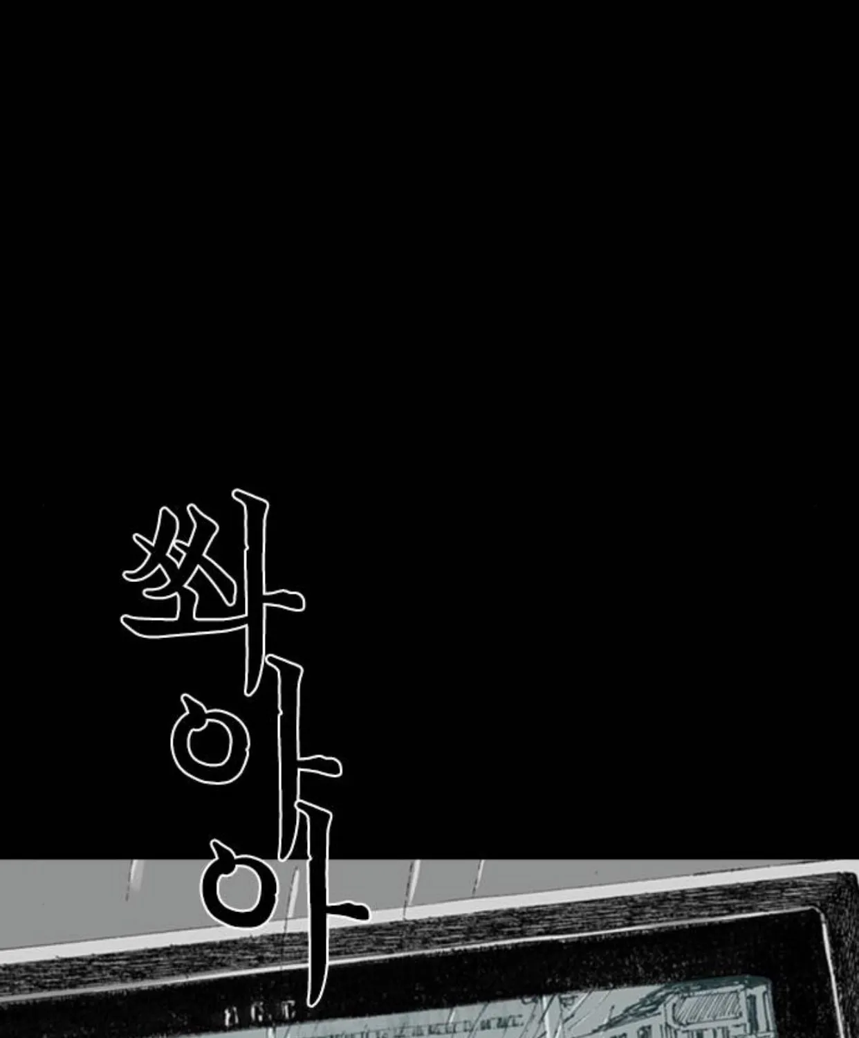 Haunted Electronics Shop Chapter 5 page 43 - 