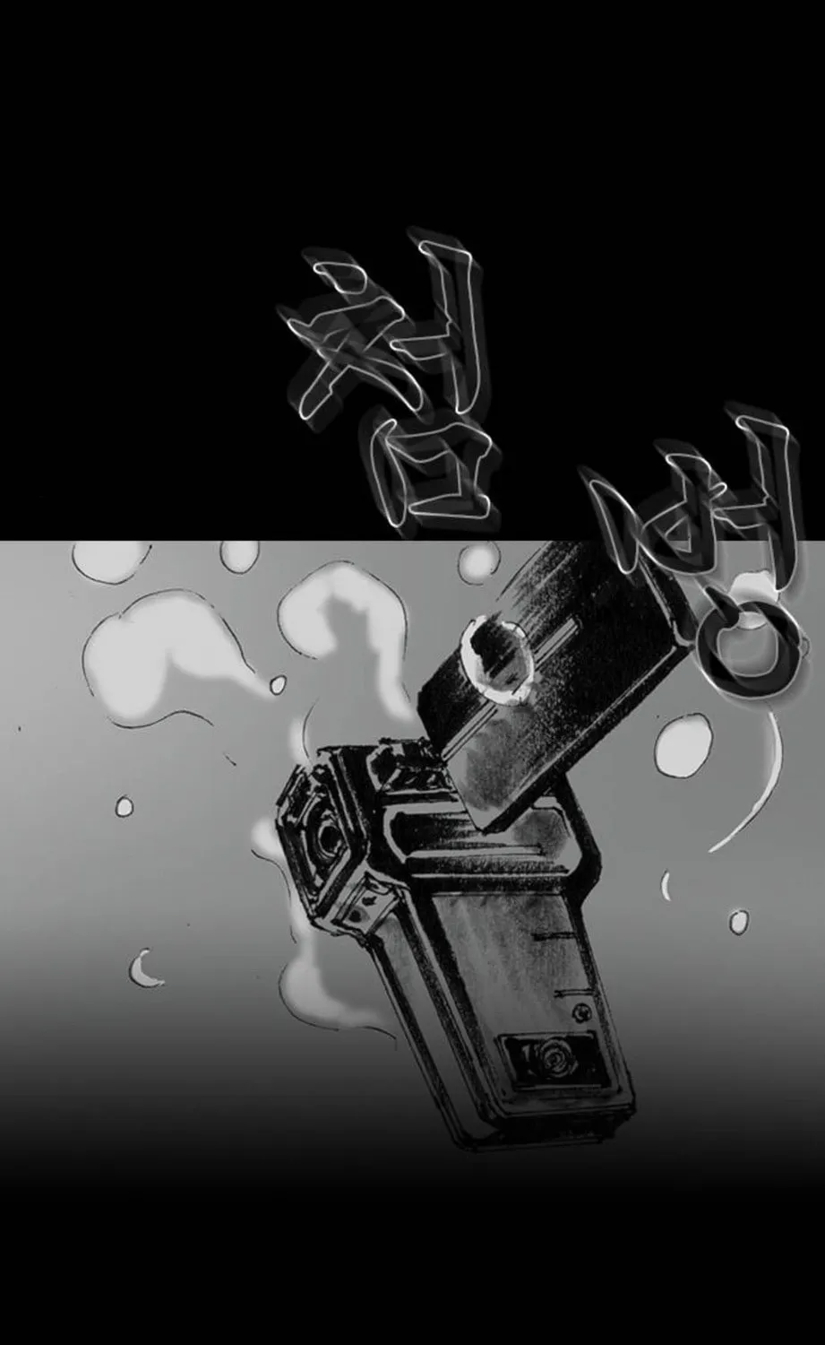 Haunted Electronics Shop Chapter 5 page 54 - 