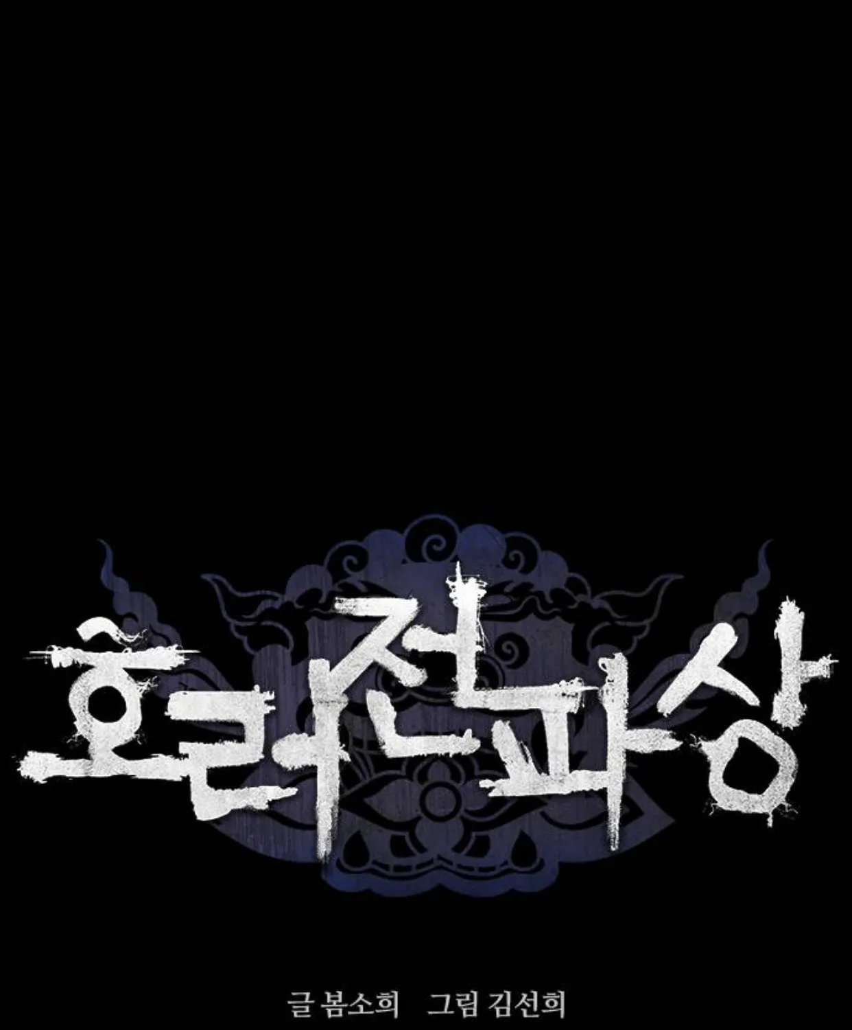 Haunted Electronics Shop Chapter 50 page 27 - 