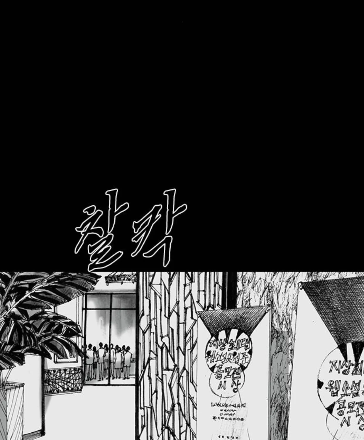 Haunted Electronics Shop Chapter 51 page 3 - 