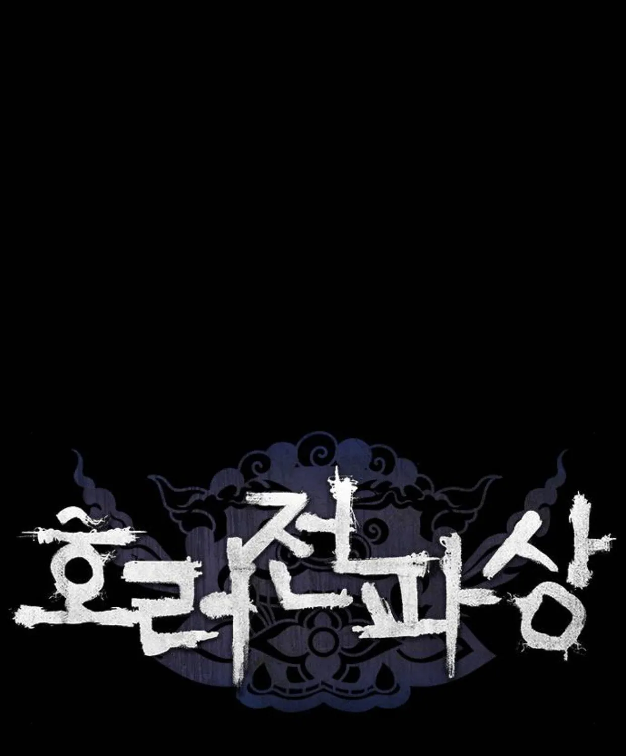 Haunted Electronics Shop Chapter 52 page 14 - 