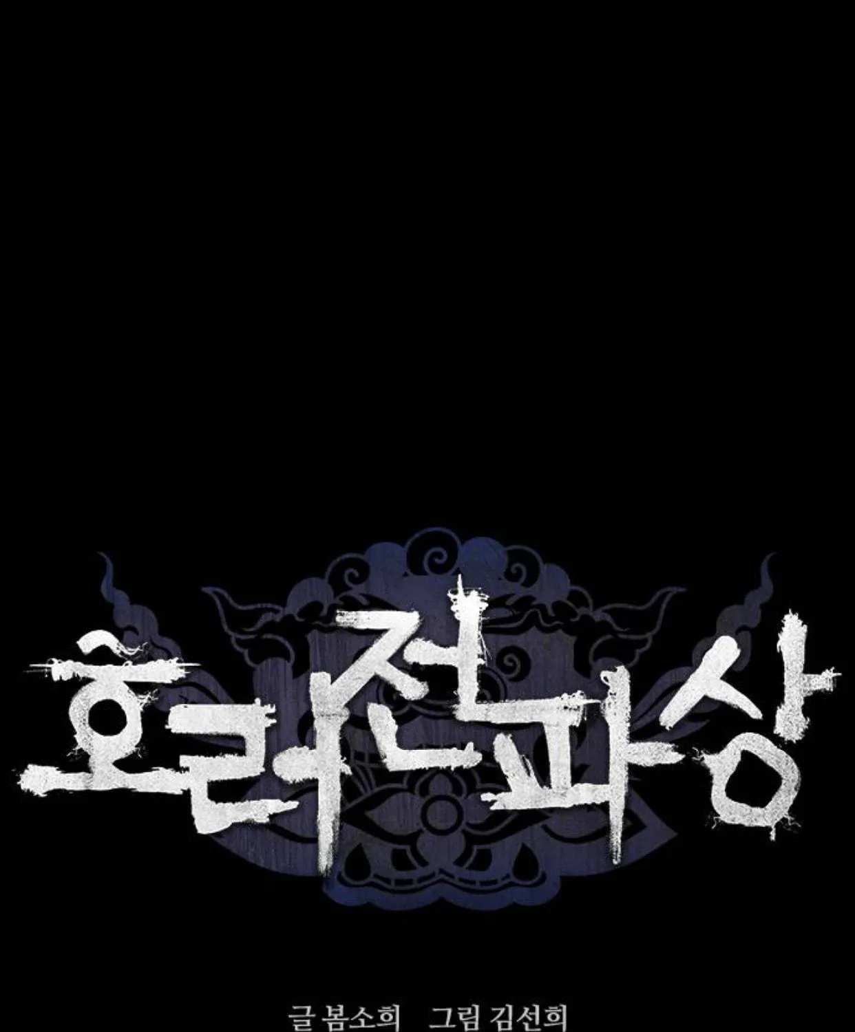 Haunted Electronics Shop Chapter 53 page 21 - 