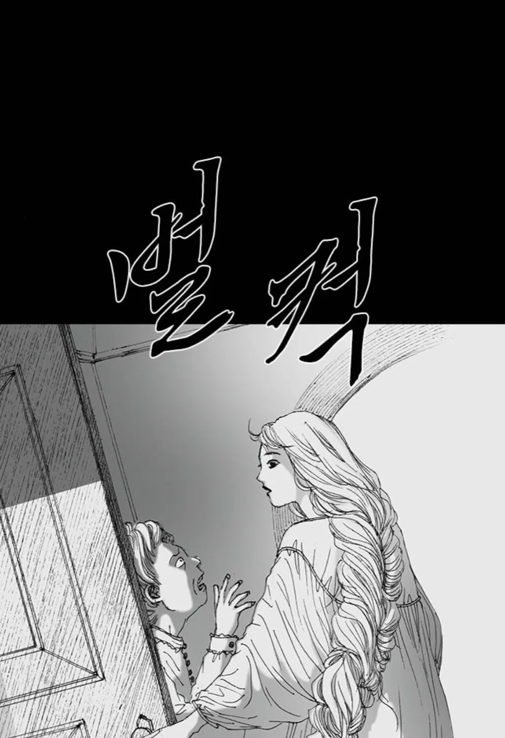 Haunted Electronics Shop Chapter 53 page 9 - 