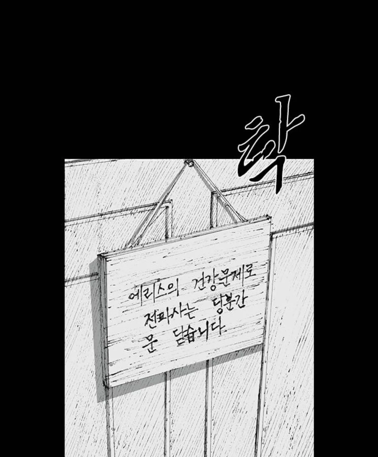 Haunted Electronics Shop Chapter 54 page 71 - 
