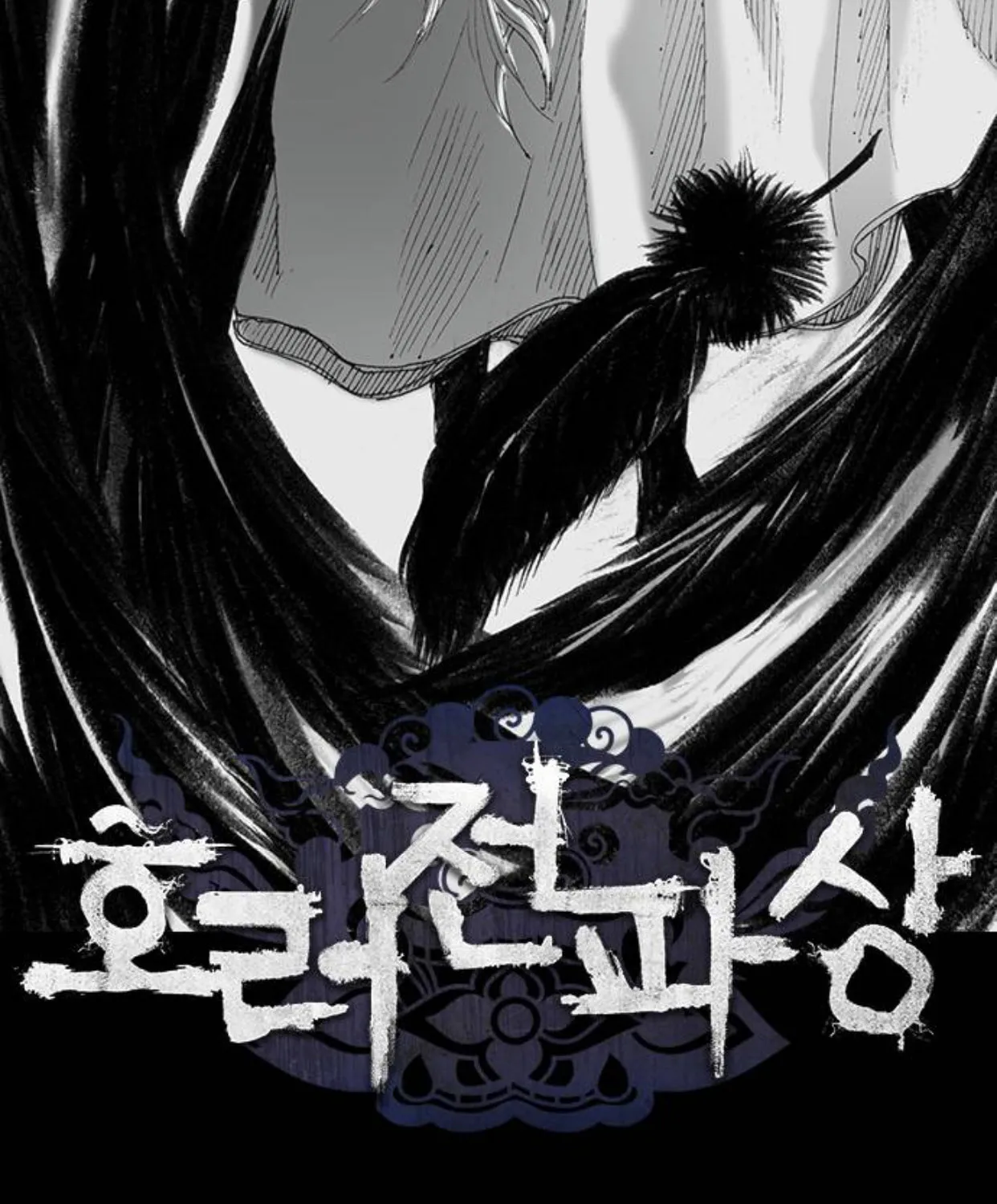 Haunted Electronics Shop Chapter 55 page 13 - 