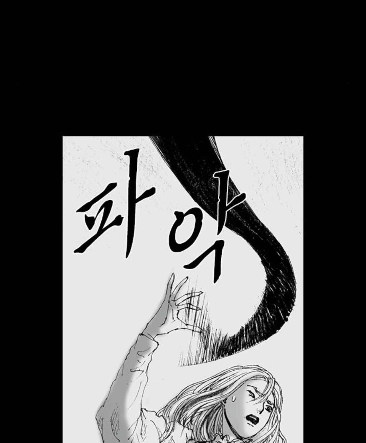 Haunted Electronics Shop Chapter 55 page 95 - 