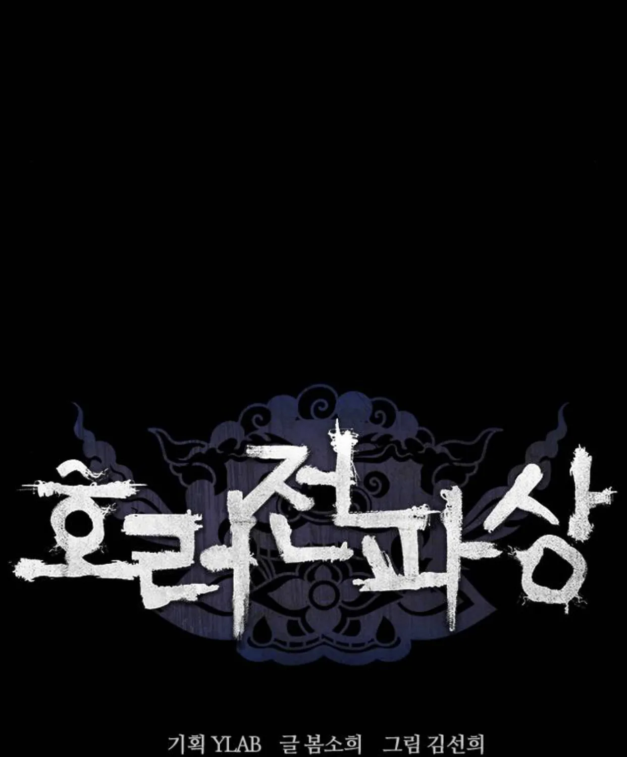 Haunted Electronics Shop Chapter 7 page 20 - 