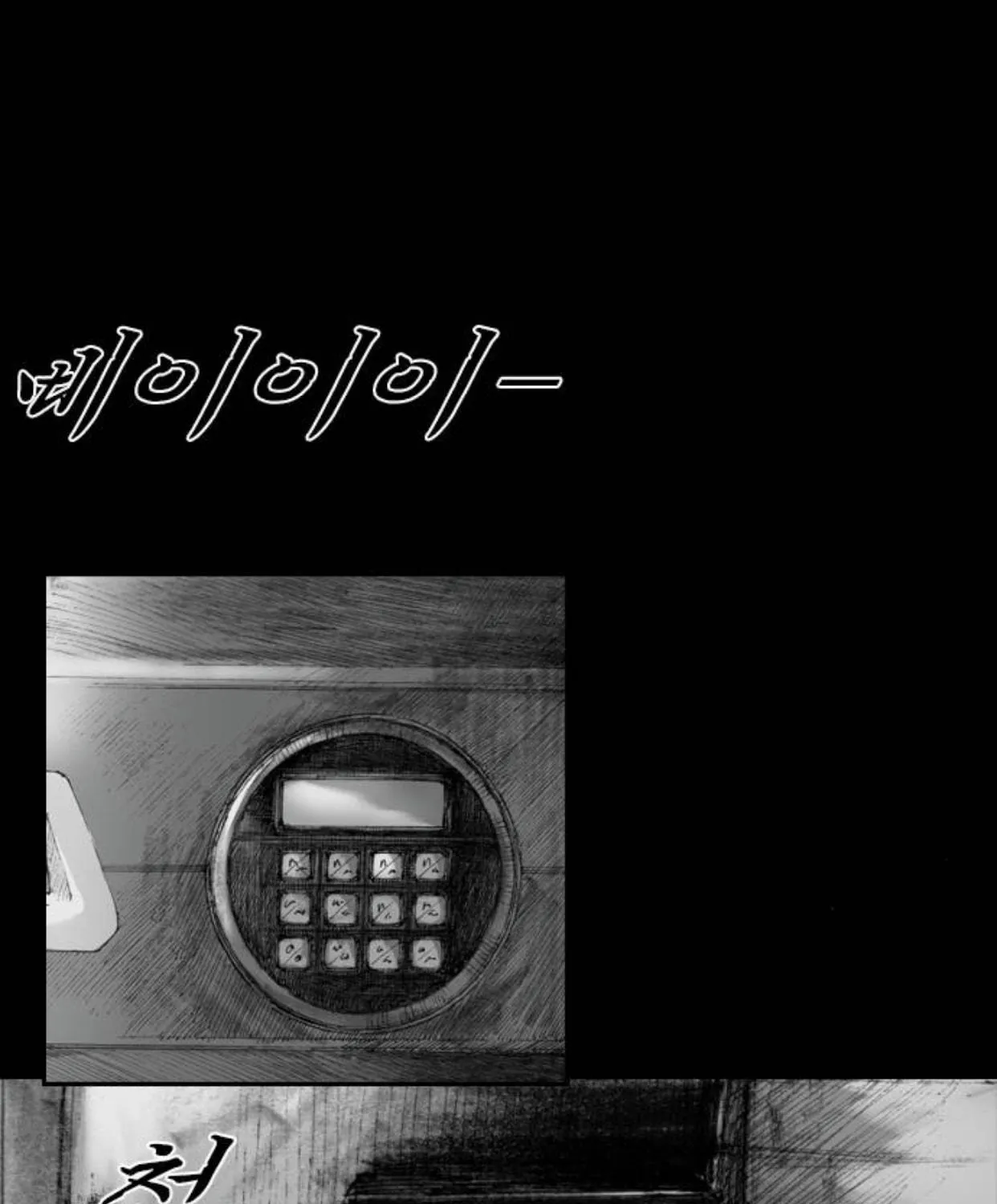 Haunted Electronics Shop Chapter 8 page 118 - 
