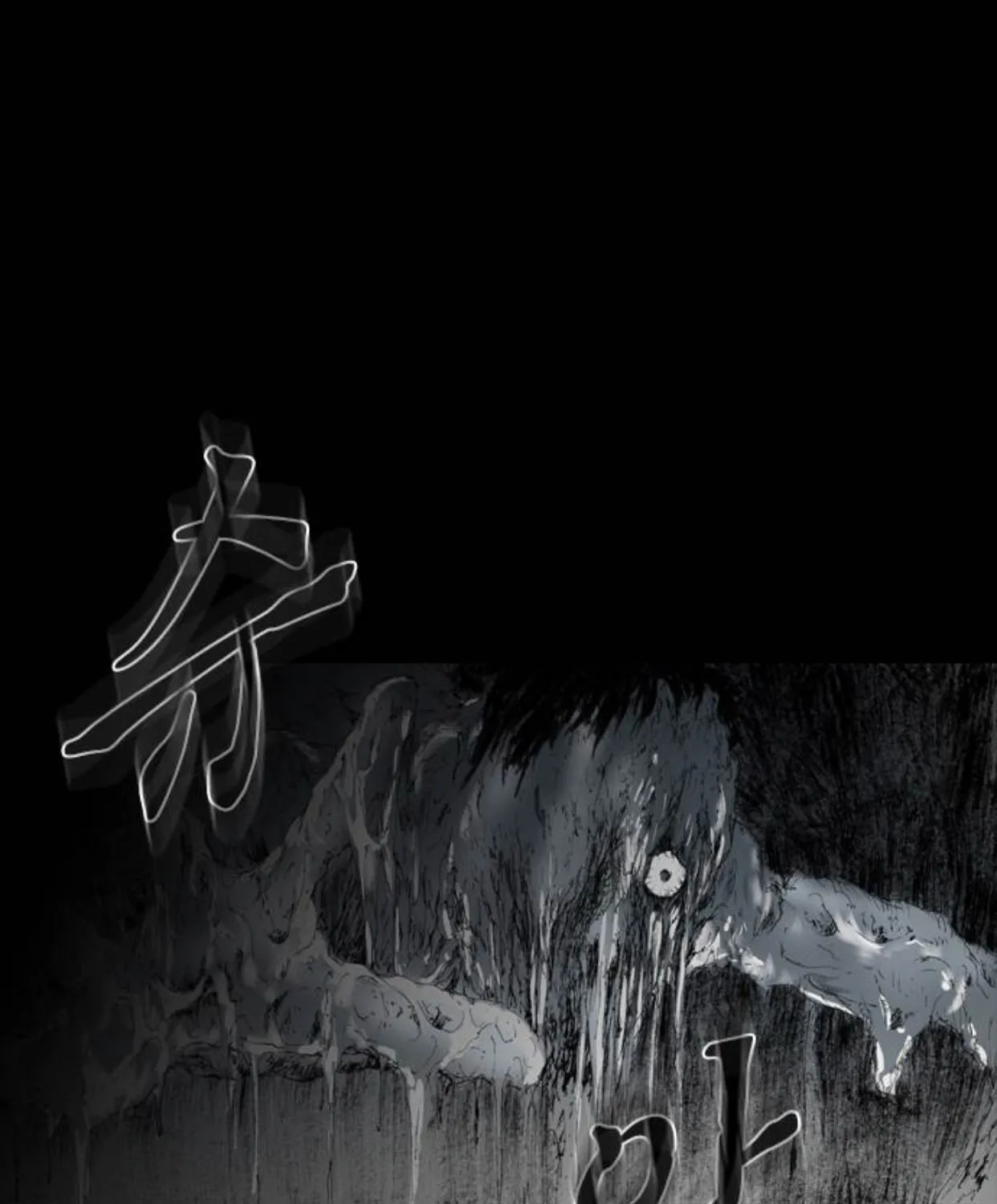 Haunted Electronics Shop Chapter 8 page 95 - 