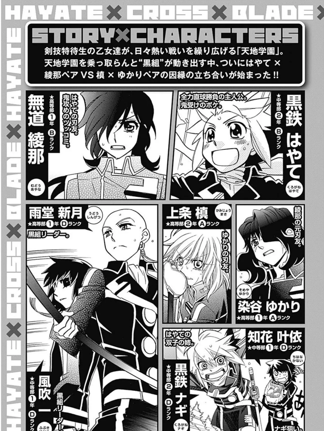 Hayate x Blade Chapter 102 page 7 - 