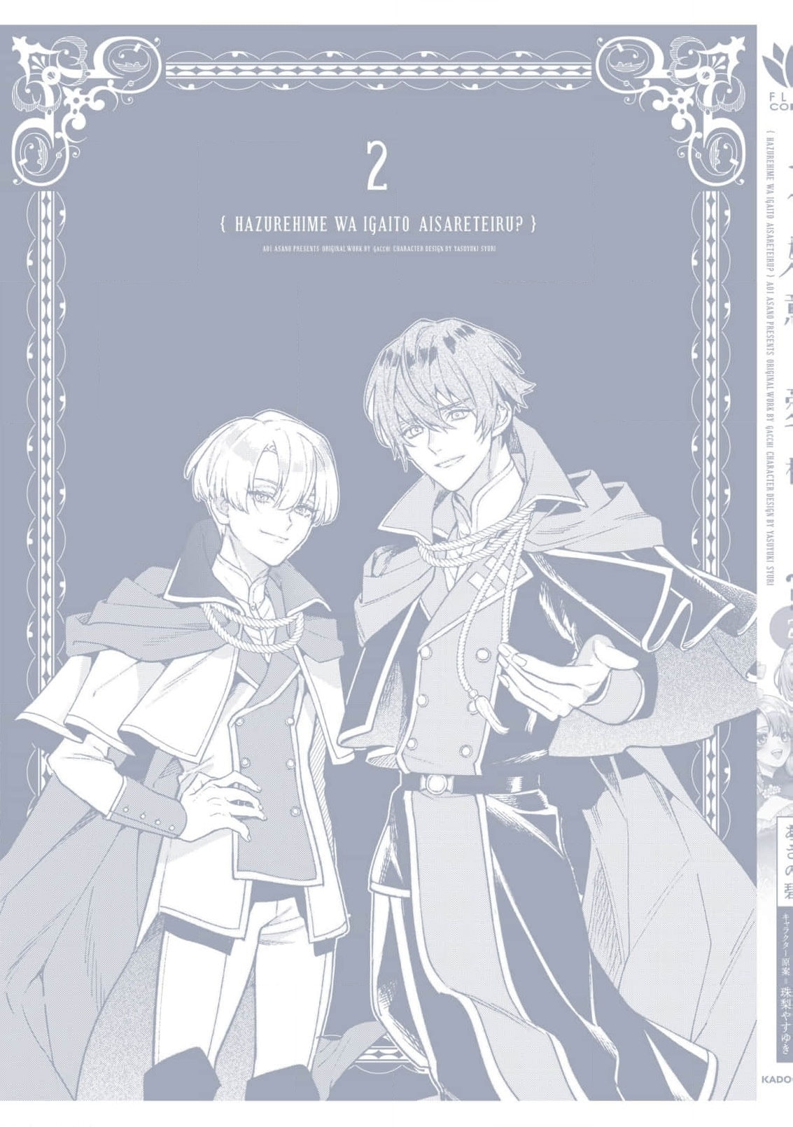 Hazure Hime wa Igaito Aisareteiru? Chapter 8.5 page 15 - 