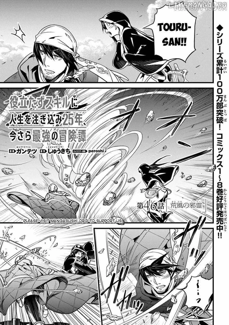 Hazure Skill 
