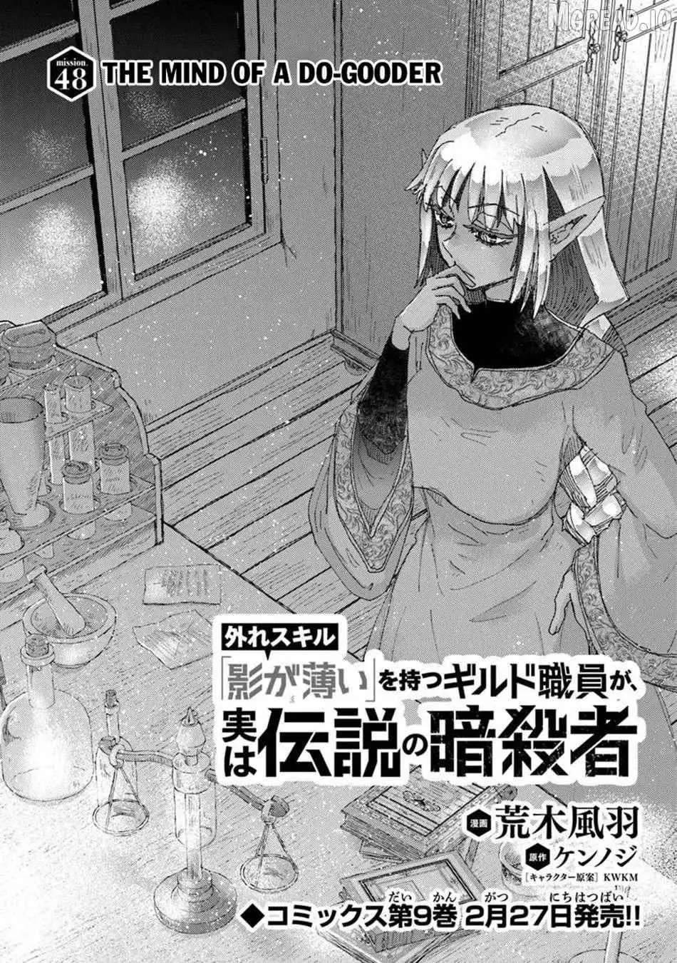 Hazure Skill 