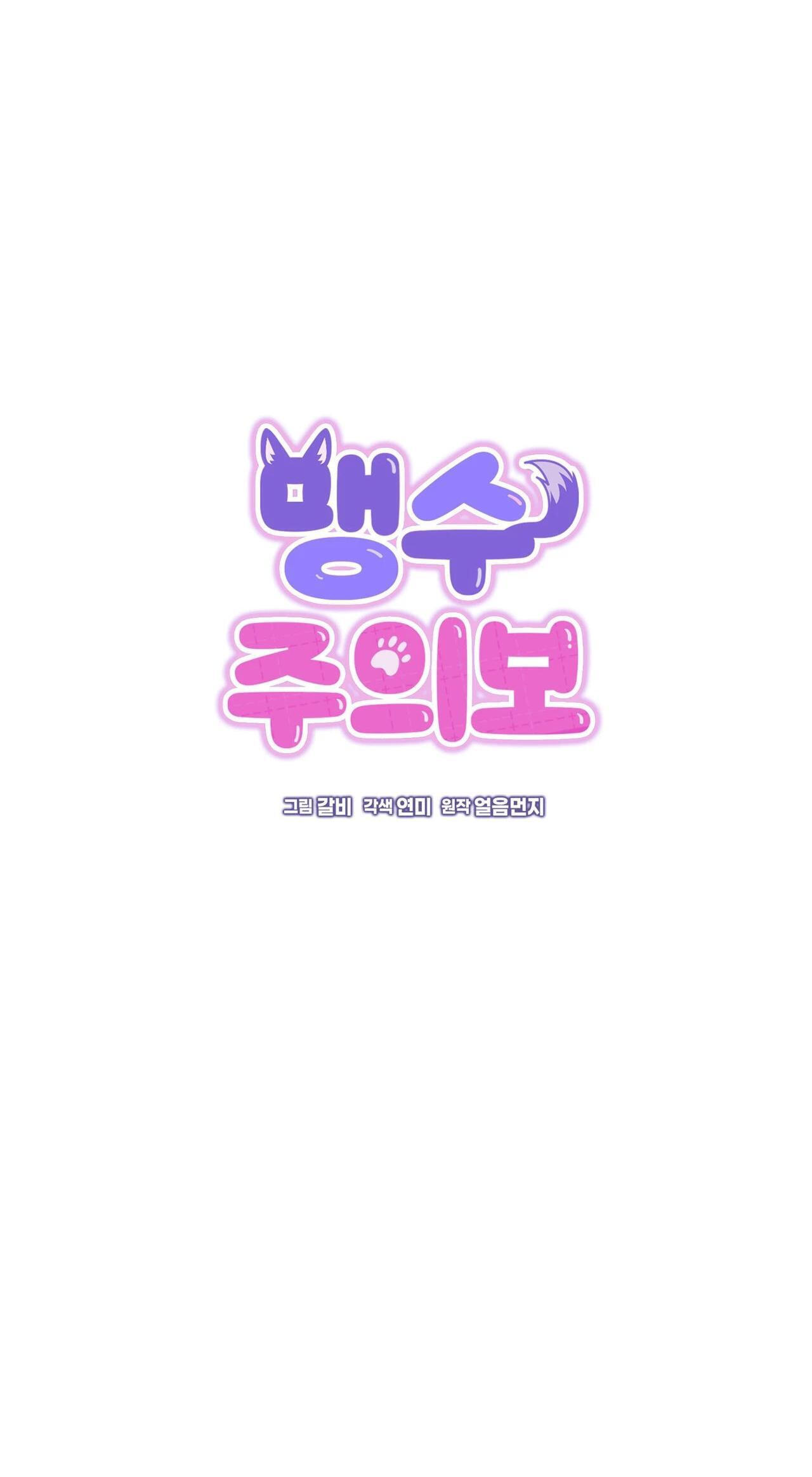 Alerte Bestiale Chapter 40 page 31 - 