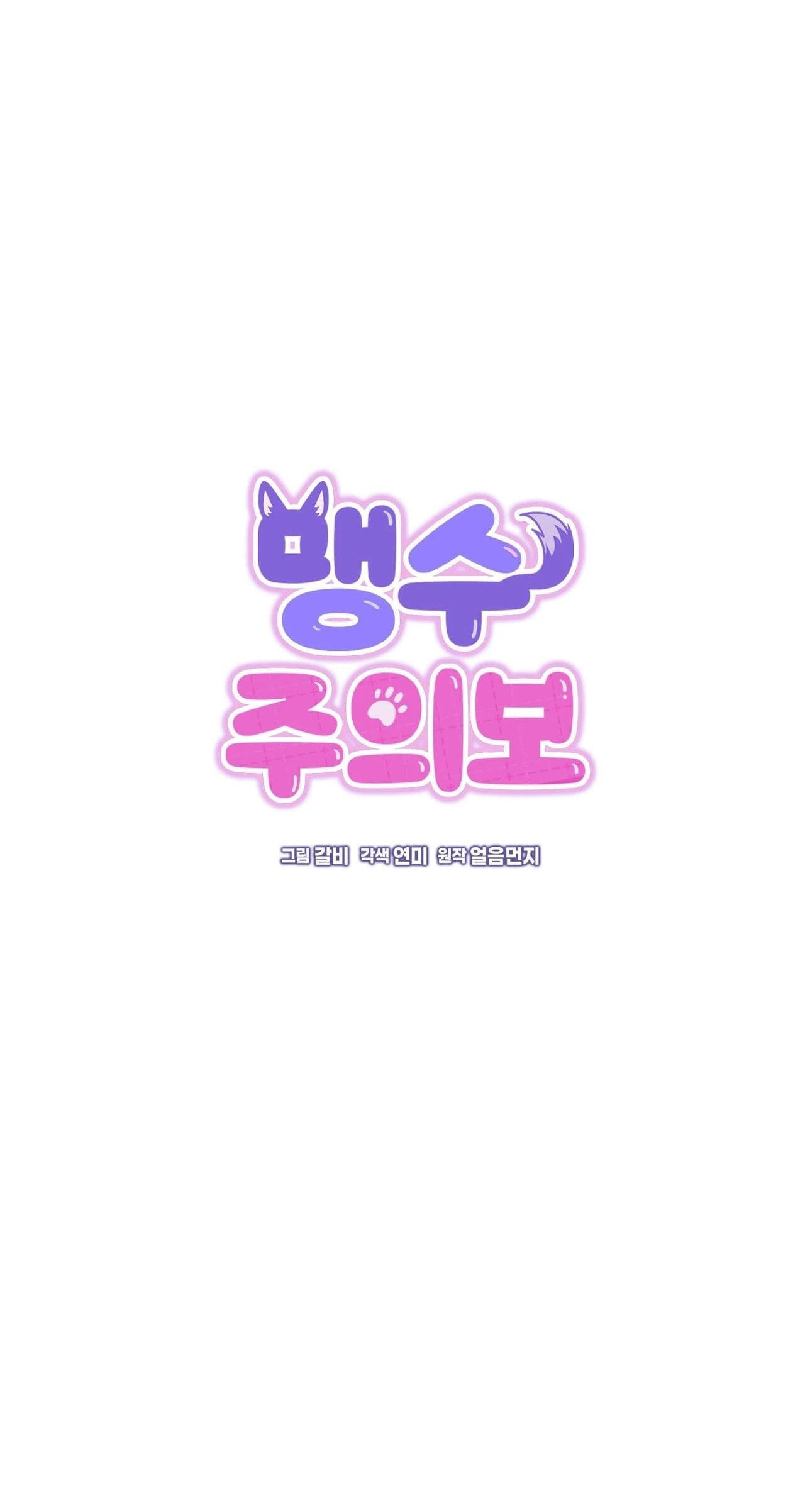 Alerte Bestiale Chapter 41 page 31 - 