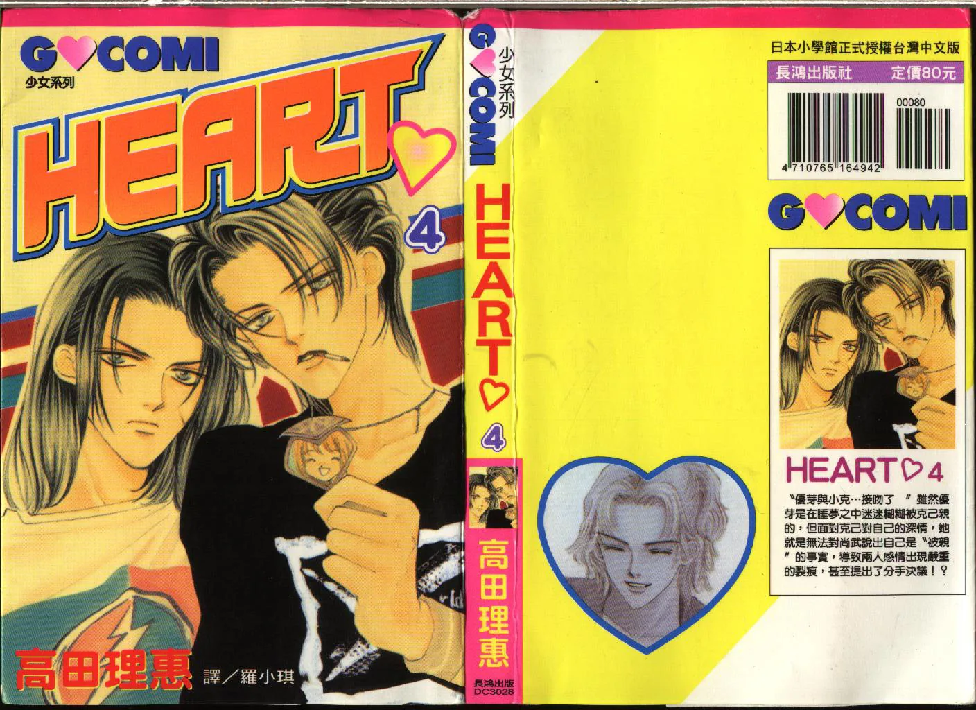 Heart Chapter 19 page 1 - 