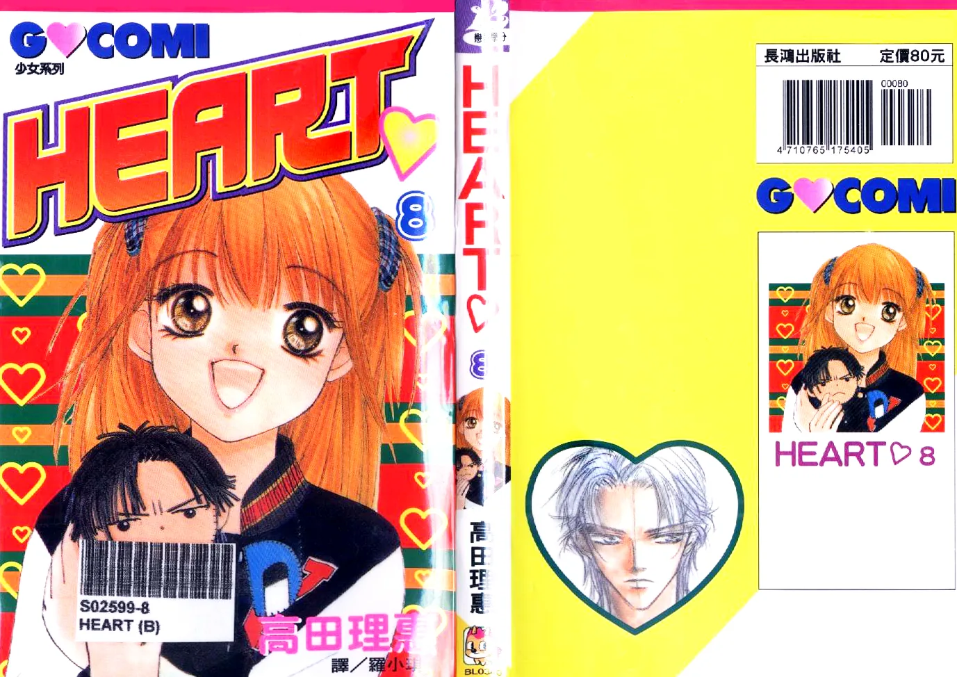 Heart Chapter 43 page 1 - 
