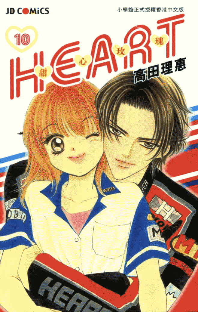 Heart Chapter 54 page 4 - 