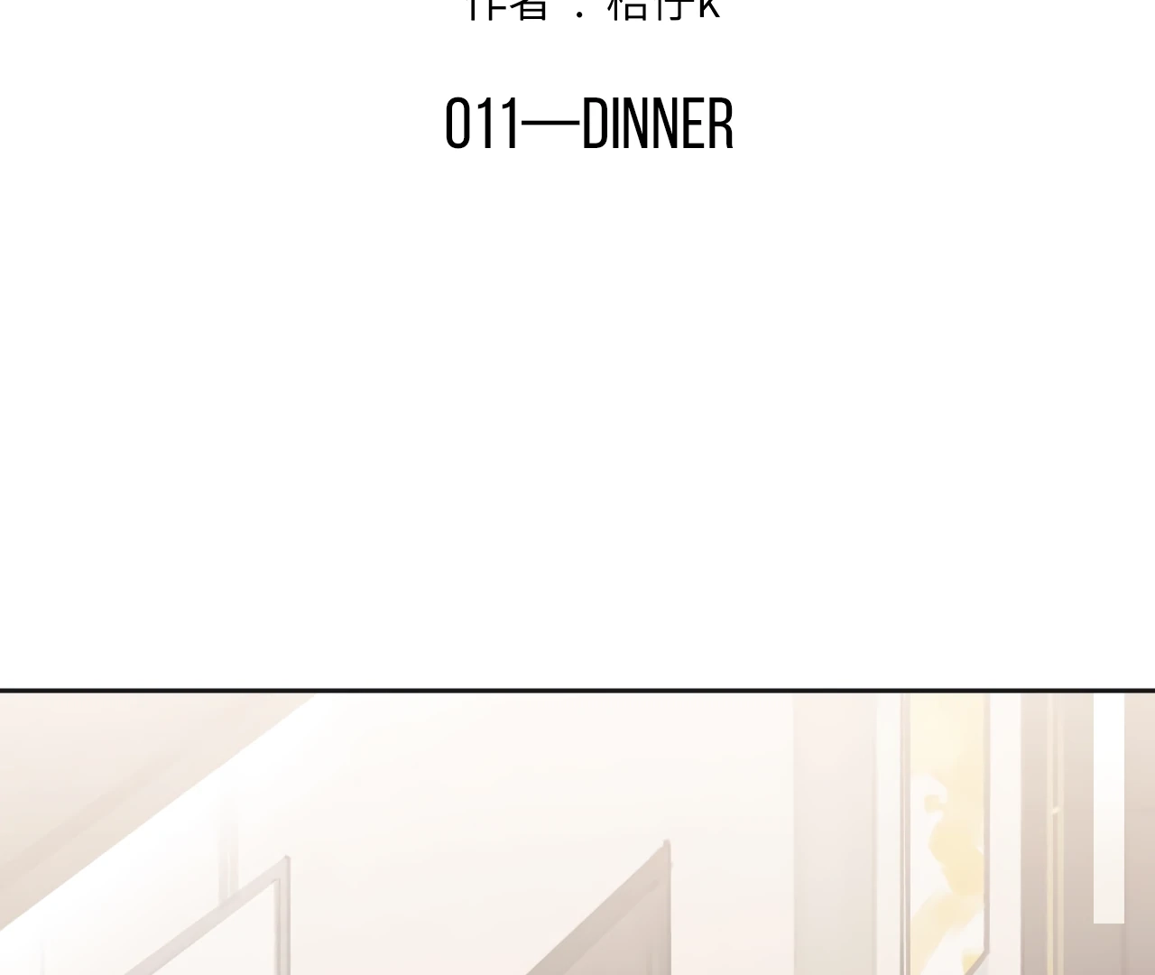 Xindong Wucha x Chapter 11 page 2 - 