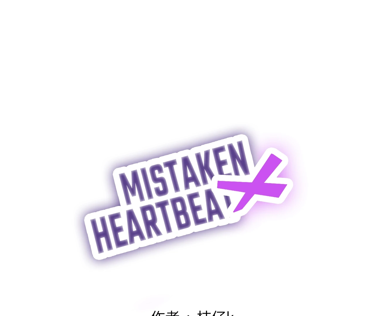 Xindong Wucha x Chapter 14 page 1 - 