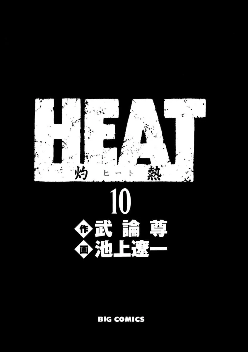 HEAT Chapter 71 page 4 - 